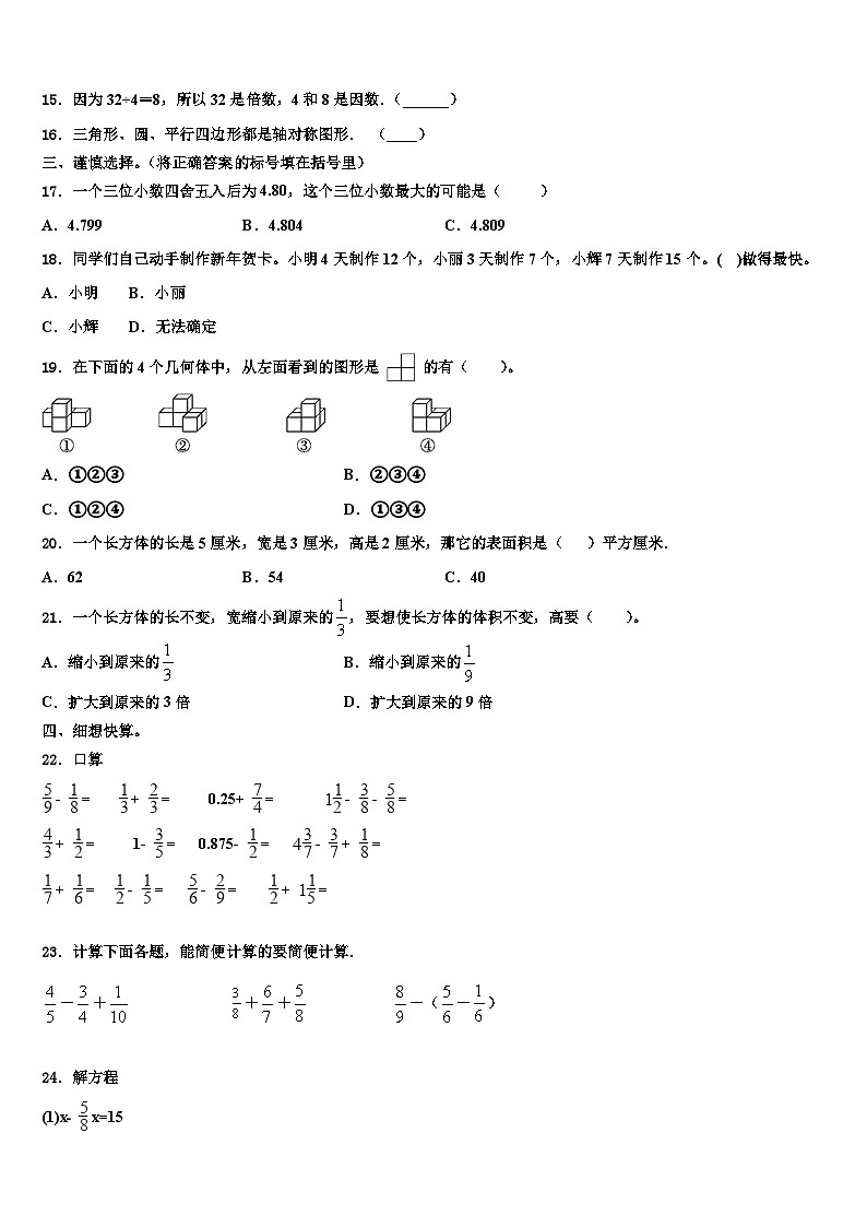 2023届远安县数学六年级第二学期期末经典模拟试题含解析第2页