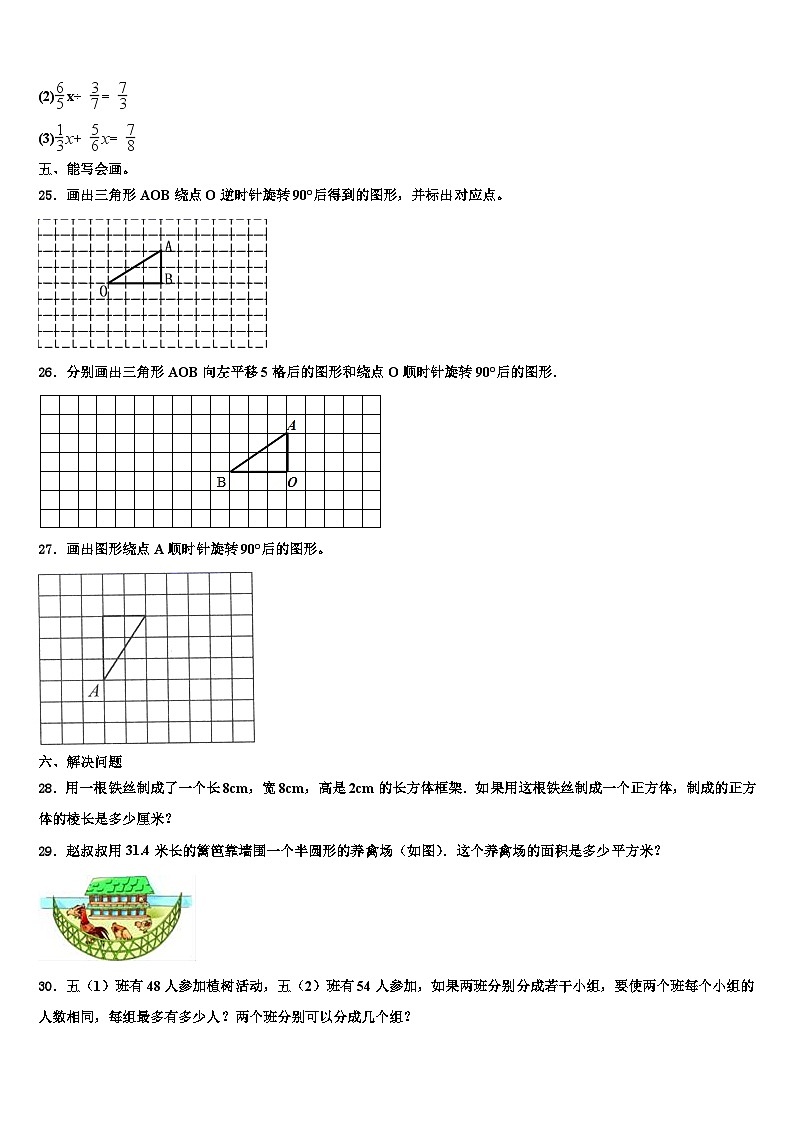 2023届远安县数学六年级第二学期期末经典模拟试题含解析第3页
