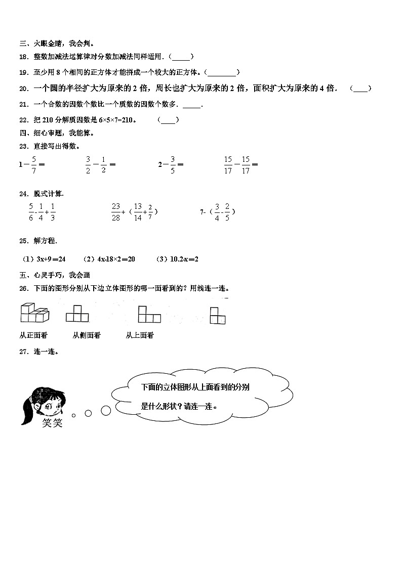 2023届长春市九台市六年级数学第二学期期末检测模拟试题含解析03