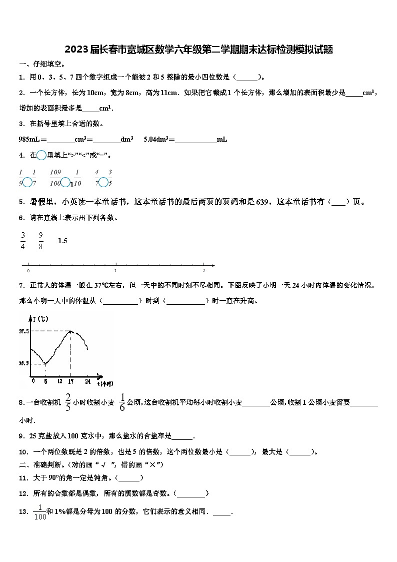 2023届长春市宽城区数学六年级第二学期期末达标检测模拟试题含解析01