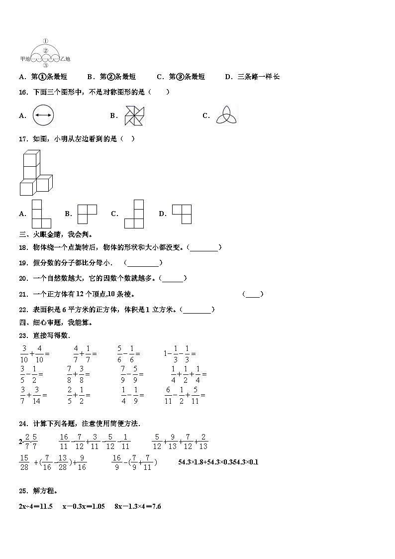2023届长岛县六年级数学第二学期期末统考试题含解析02