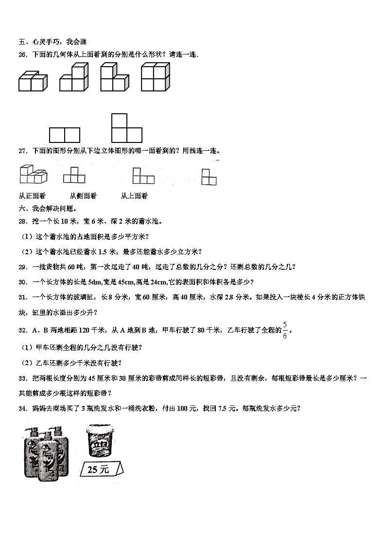 2023届长岛县六年级数学第二学期期末统考试题含解析03