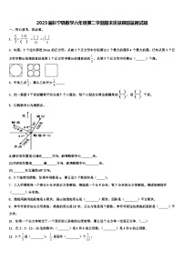 2023届长宁县数学六年级第二学期期末质量跟踪监视试题含解析