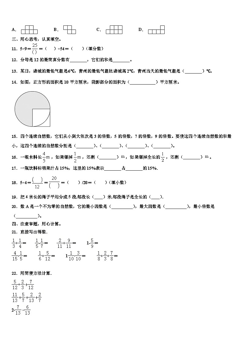2023届长沙市数学六下期末复习检测模拟试题含解析第2页