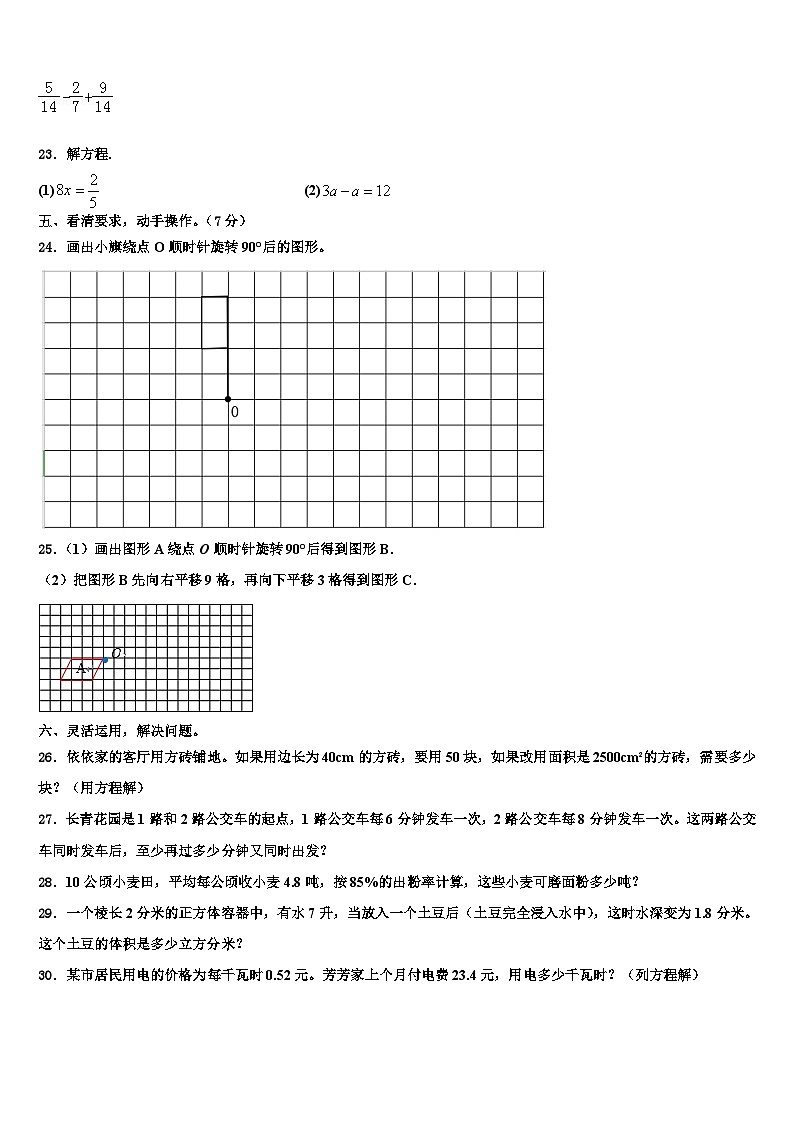 2023届长沙市数学六下期末复习检测模拟试题含解析第3页