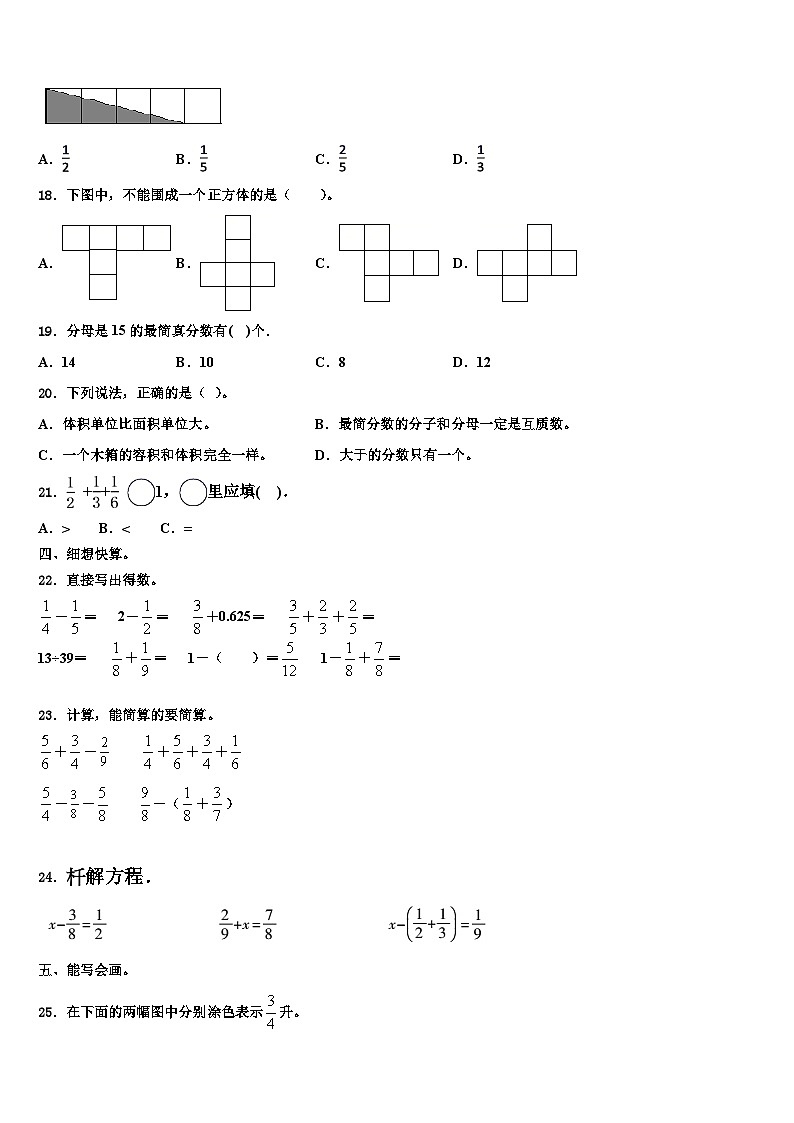 2023届长沙市天心区六年级数学第二学期期末监测模拟试题含解析第2页