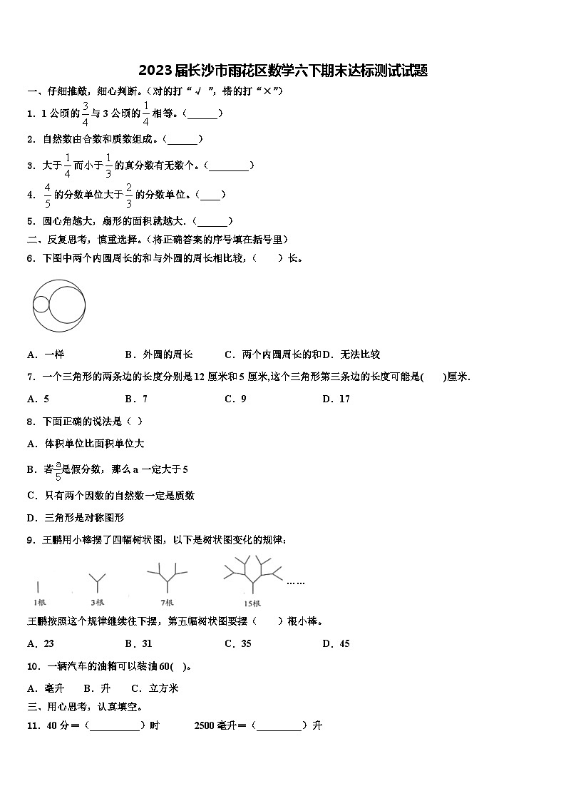 2023届长沙市雨花区数学六下期末达标测试试题含解析第1页