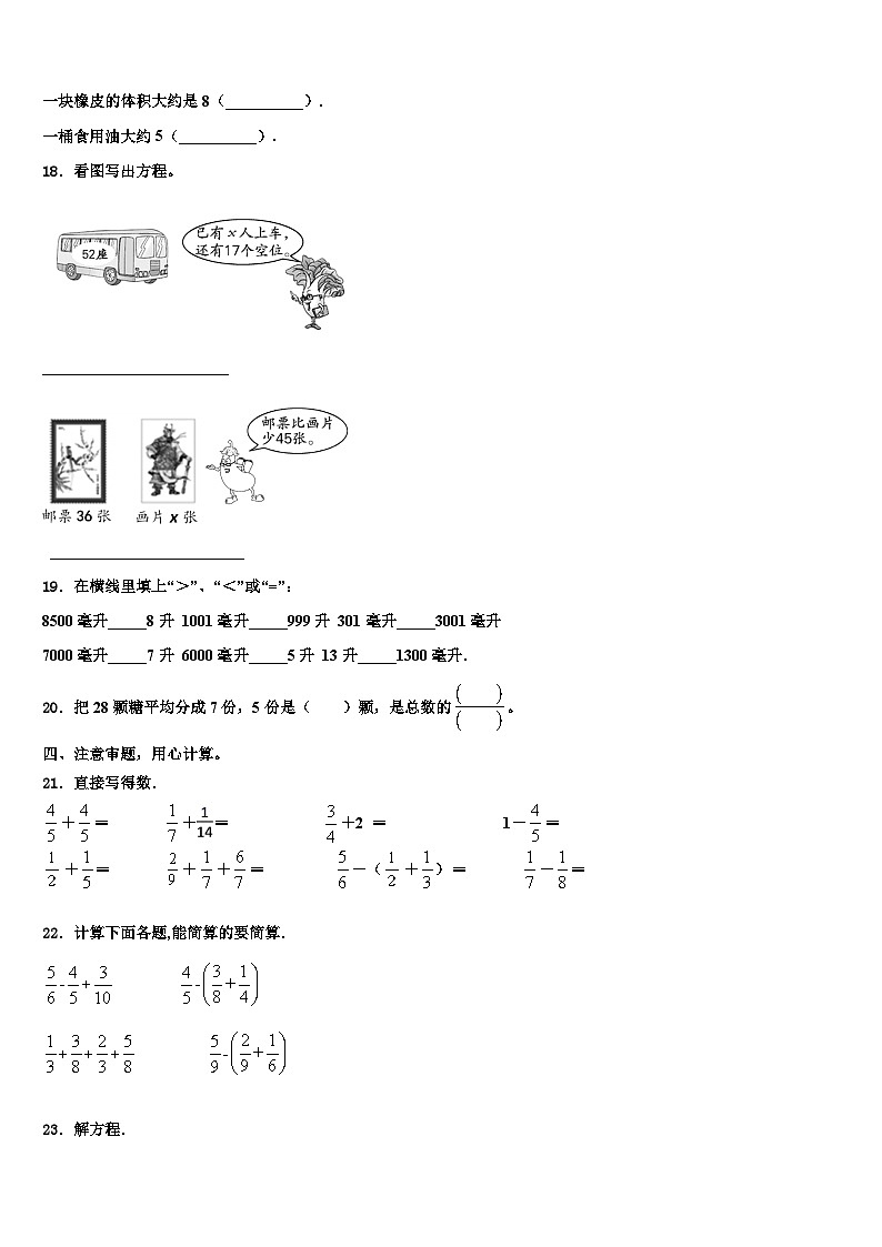 2023届长沙市雨花区数学六下期末达标测试试题含解析第3页