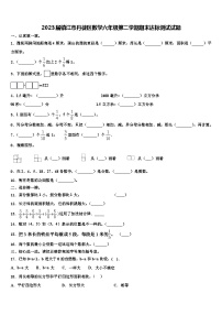 2023届镇江市丹徒区数学六年级第二学期期末达标测试试题含解析