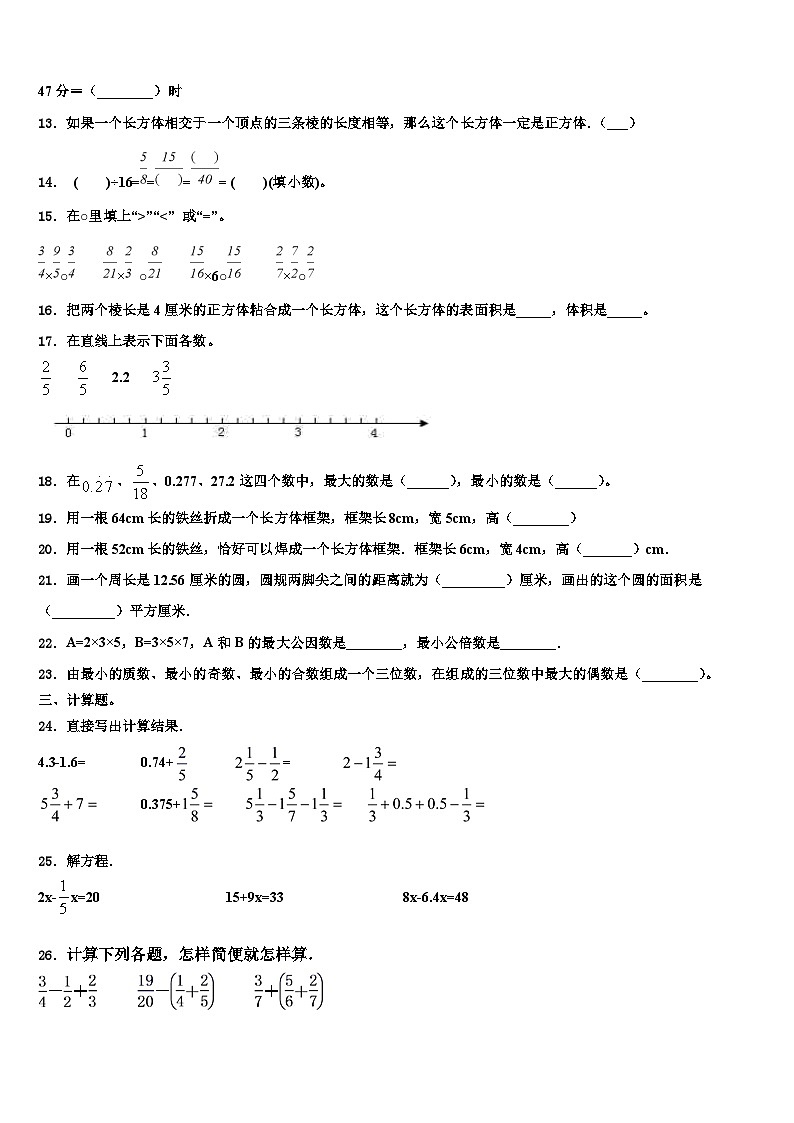 2023届镇宁布依族苗族自治县六年级数学第二学期期末质量跟踪监视试题含解析第2页