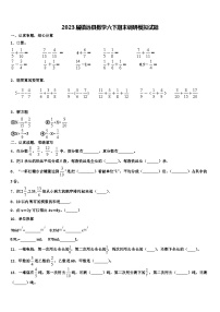 2023届镇远县数学六下期末调研模拟试题含解析