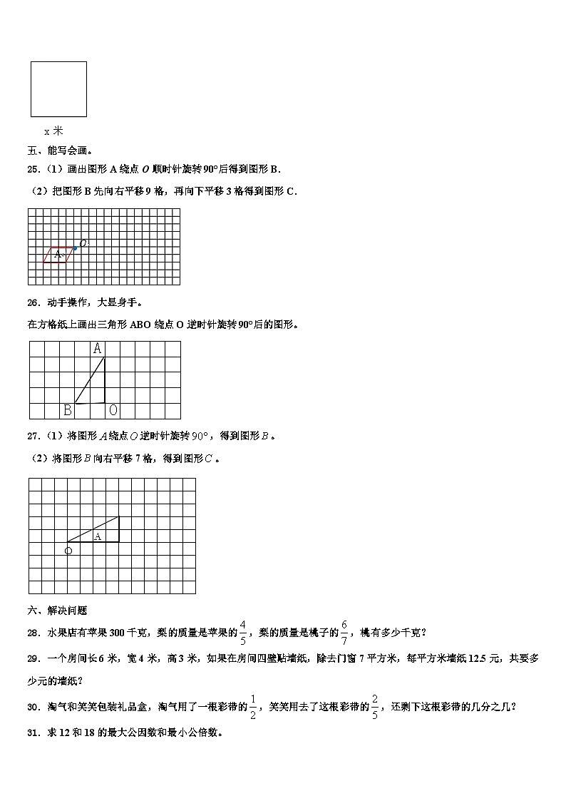 2023届重庆市武隆县数学六下期末检测试题含解析03