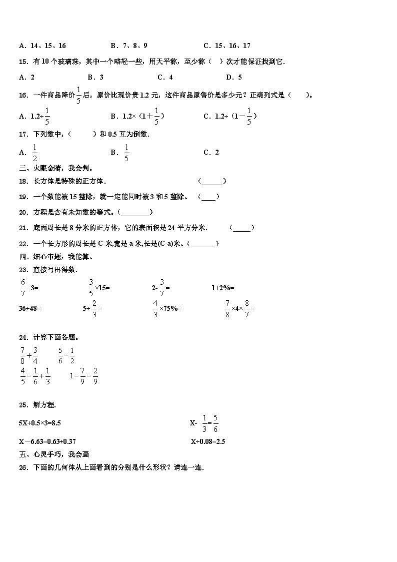 2023届郑州市二七区数学六下期末教学质量检测模拟试题含解析02