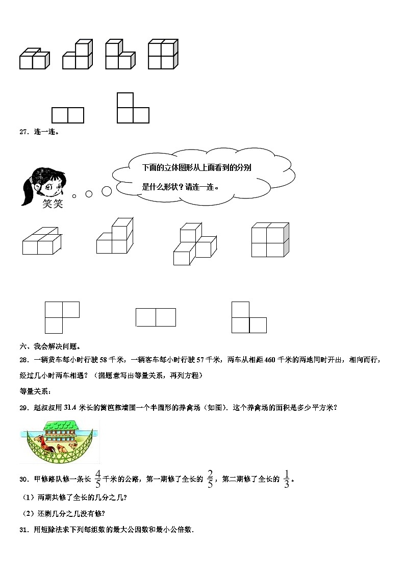 2023届郑州市二七区数学六下期末教学质量检测模拟试题含解析03