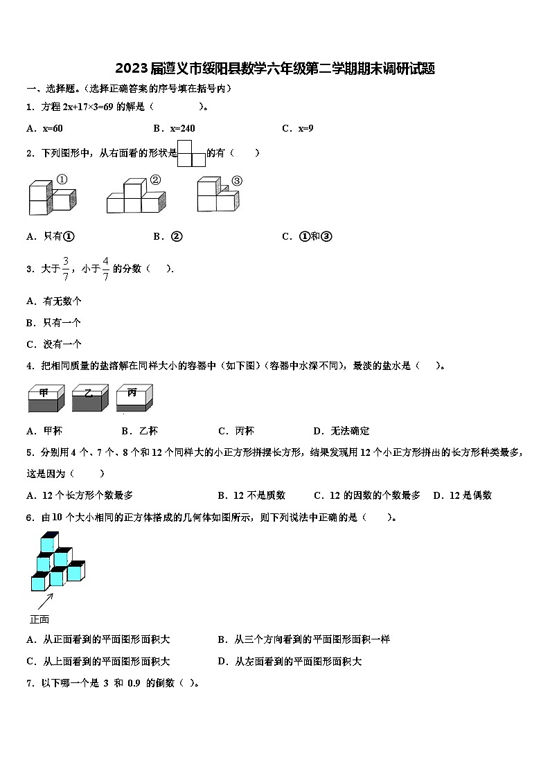 2023届遵义市绥阳县数学六年级第二学期期末调研试题含解析01