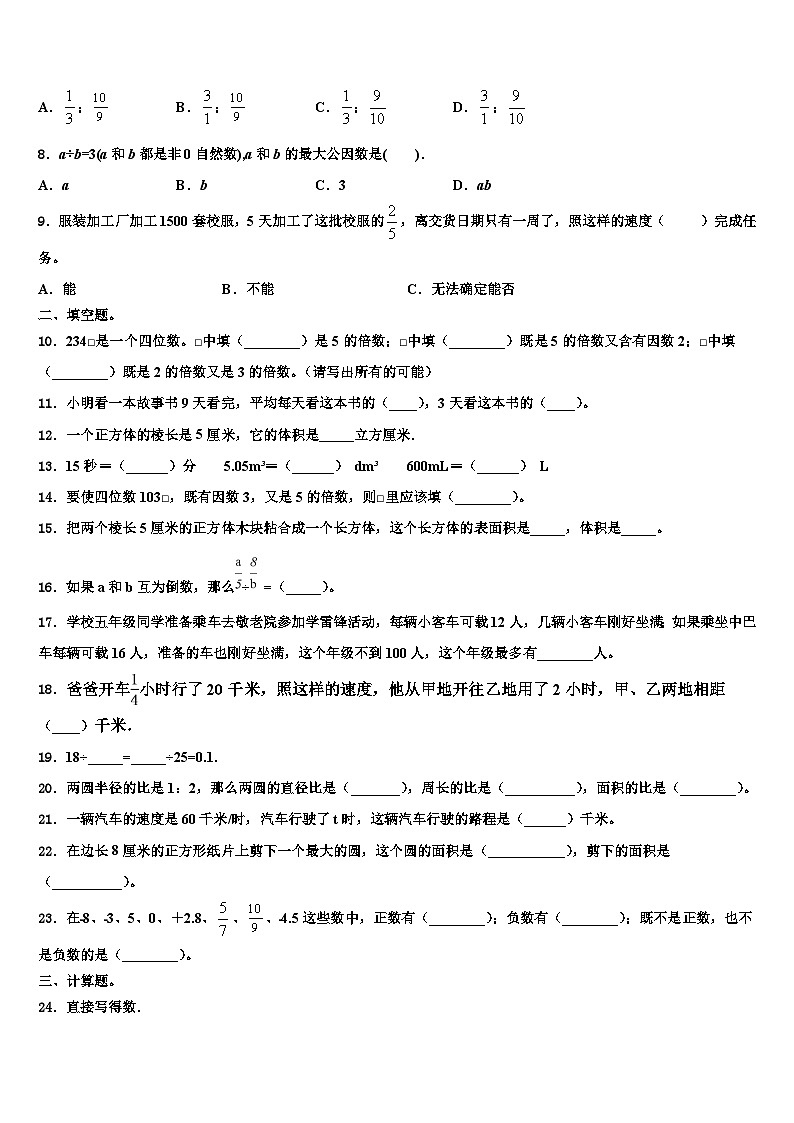 2023届遵义市绥阳县数学六年级第二学期期末调研试题含解析02