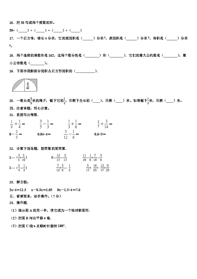 2023届郑州市荥阳市数学六下期末联考模拟试题含解析第2页