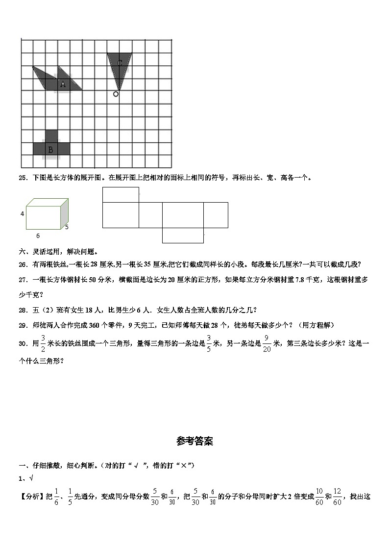 2023届郑州市荥阳市数学六下期末联考模拟试题含解析第3页