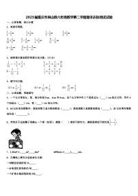 2023届重庆市巫山县六年级数学第二学期期末达标测试试题含解析