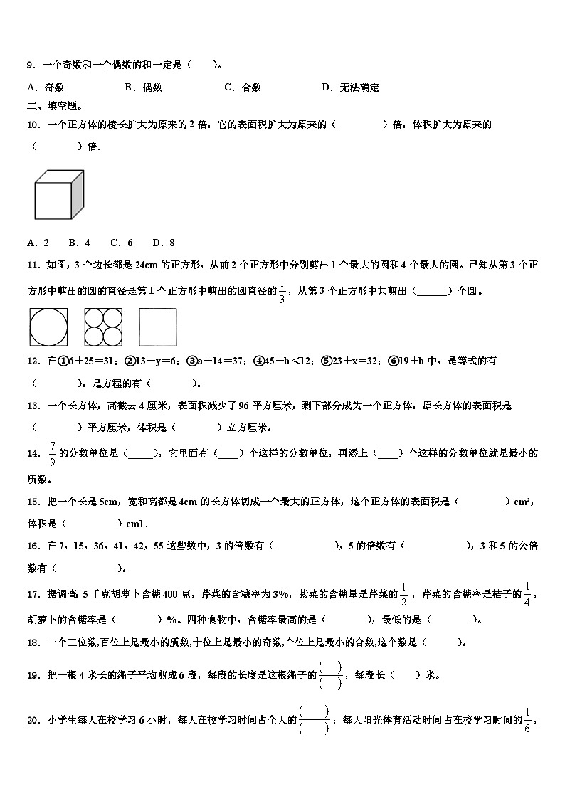 2023届郑州市邙山区六年级数学第二学期期末达标检测模拟试题含解析第2页