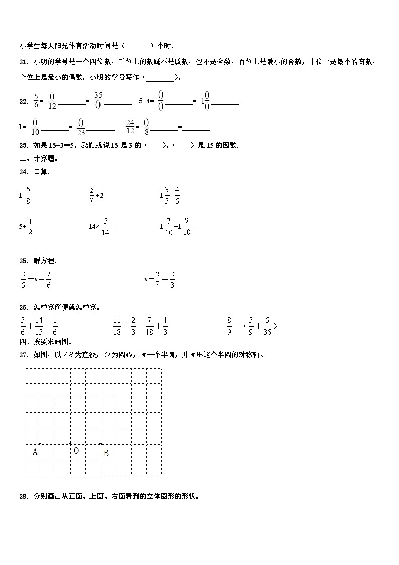 2023届郑州市邙山区六年级数学第二学期期末达标检测模拟试题含解析第3页