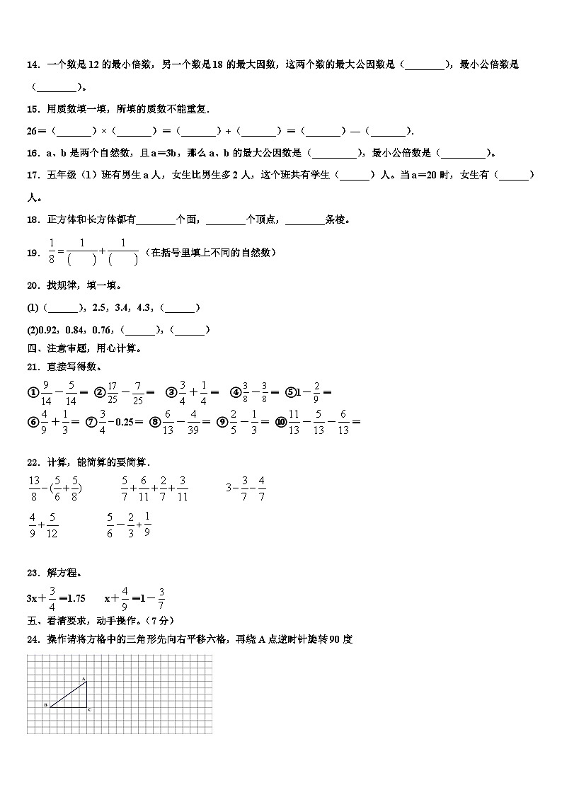 2023届钟山县数学六下期末考试模拟试题含解析02
