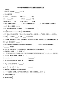 2023届邹平县数学六下期末达标测试试题含解析