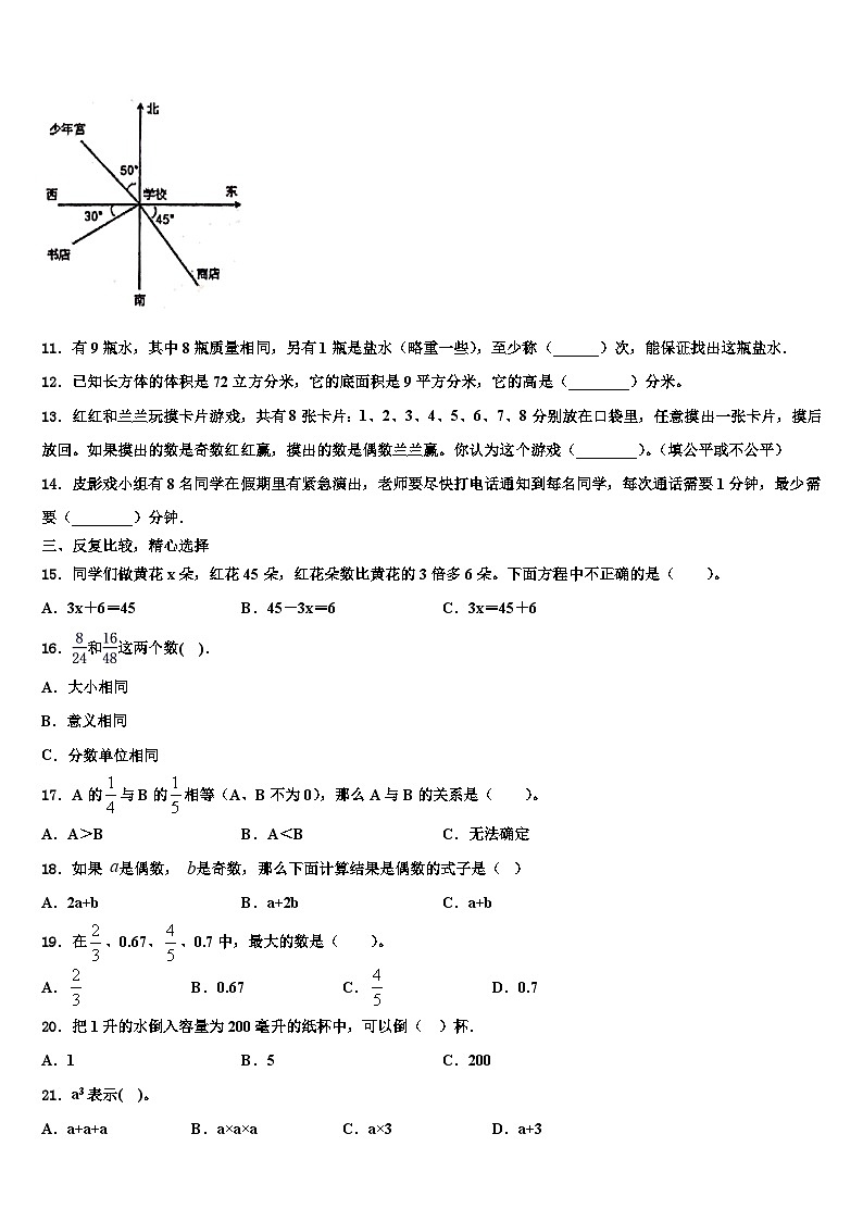2023届重庆市长寿区六年级数学第二学期期末质量跟踪监视模拟试题含解析02