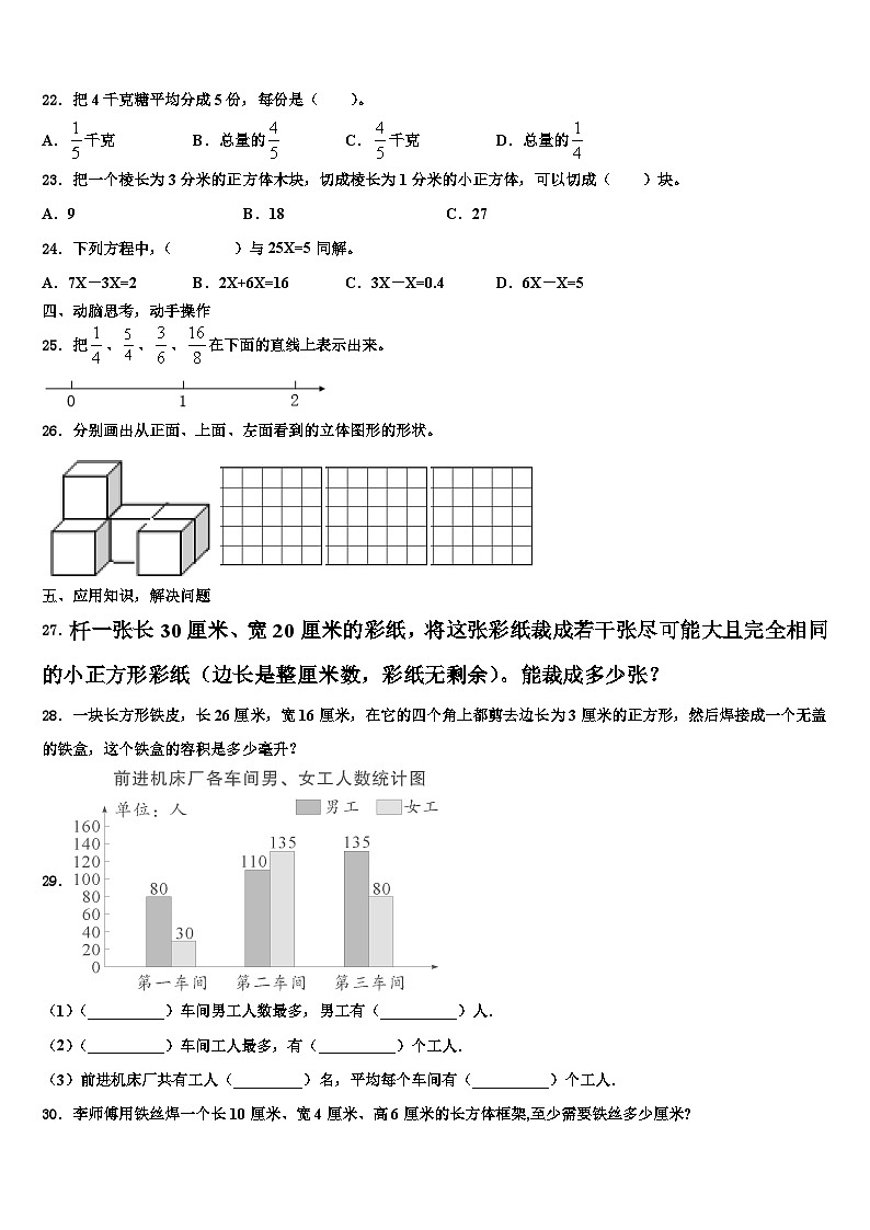 2023届重庆市长寿区六年级数学第二学期期末质量跟踪监视模拟试题含解析03