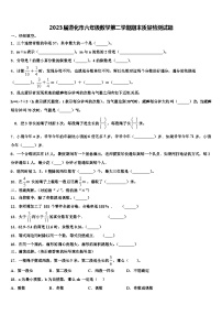 2023届遵化市六年级数学第二学期期末质量检测试题含解析