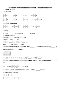 2023届阿克塞哈萨克族自治县数学六年级第二学期期末调研模拟试题含解析