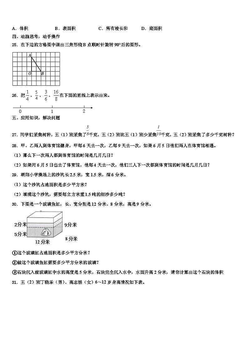 2023届阿克塞哈萨克族自治县数学六年级第二学期期末调研模拟试题含解析03