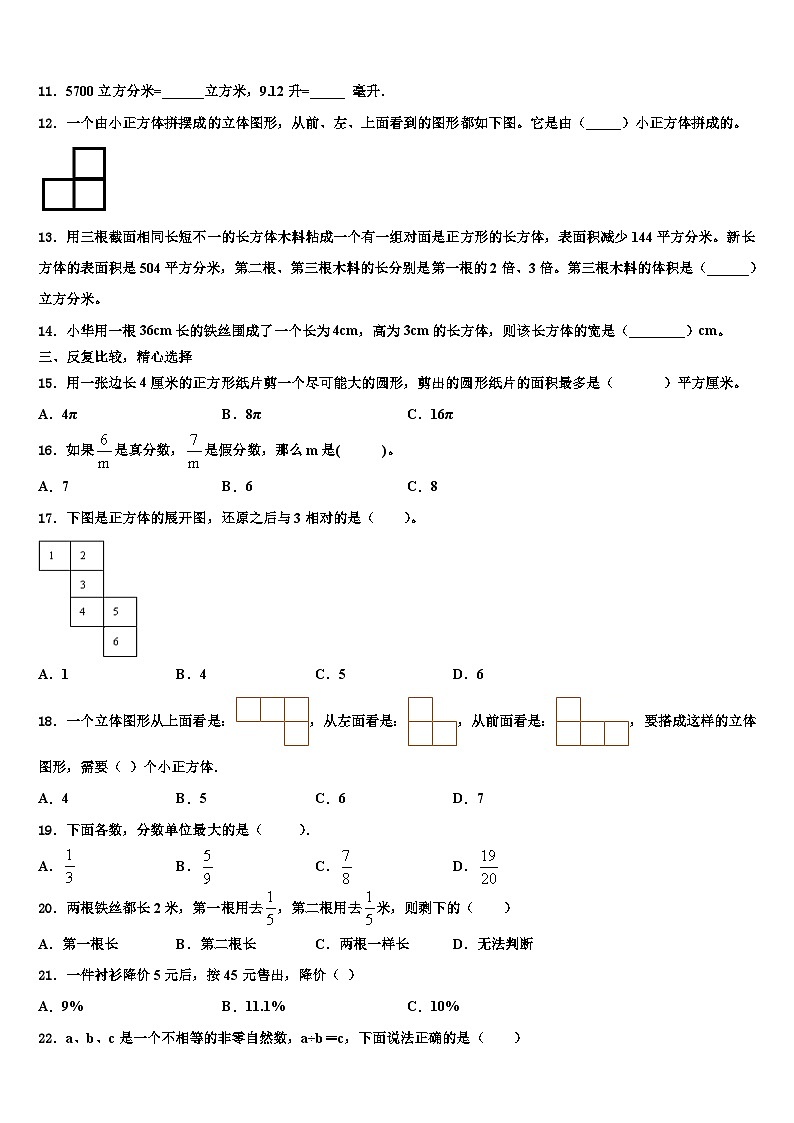 2023届阿里地区改则县数学六下期末复习检测试题含解析第2页