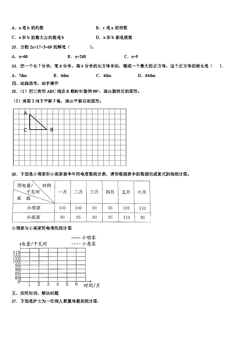 2023届阿里地区改则县数学六下期末复习检测试题含解析第3页