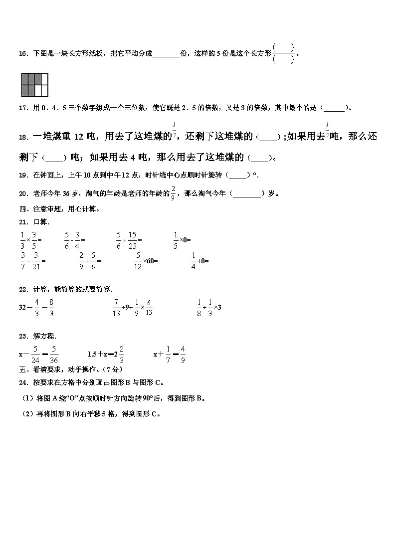 2023届阿里地区普兰县数学六年级第二学期期末考试模拟试题含解析第2页