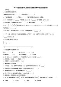 2023届鞍山市千山区数学六下期末教学质量检测试题含解析