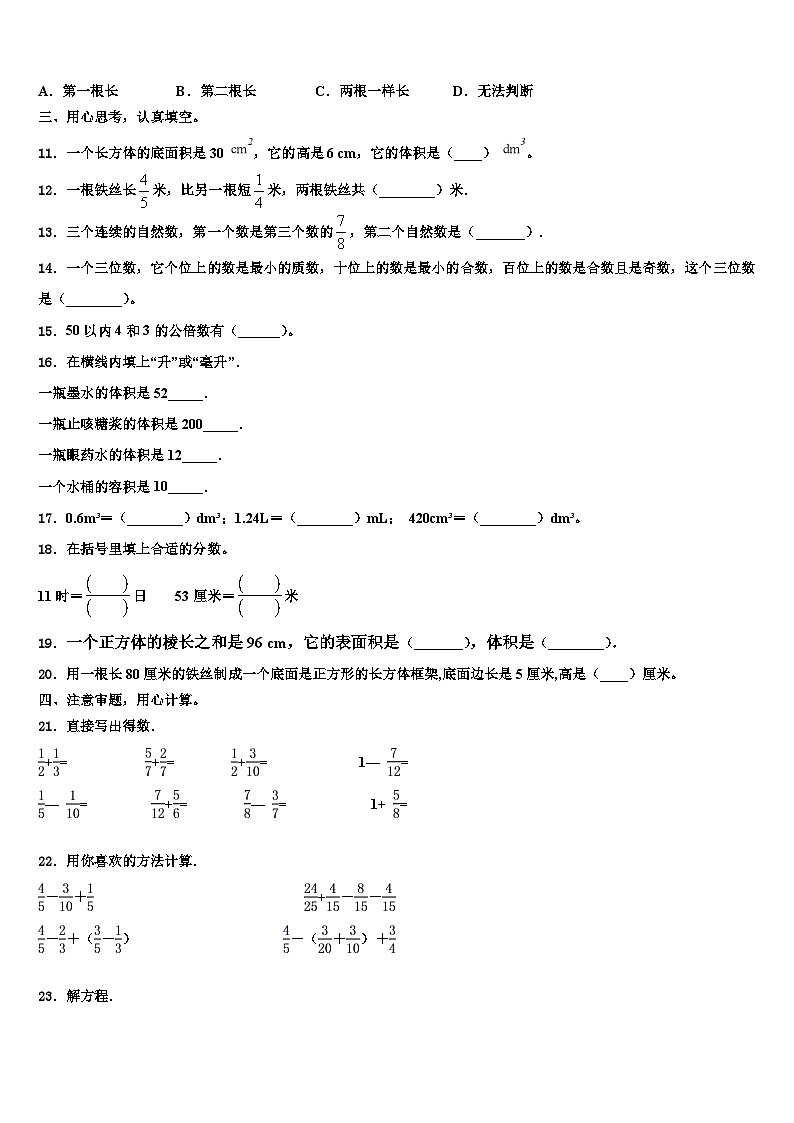 2023届鞍山市铁东区数学六年级第二学期期末检测模拟试题含解析第2页