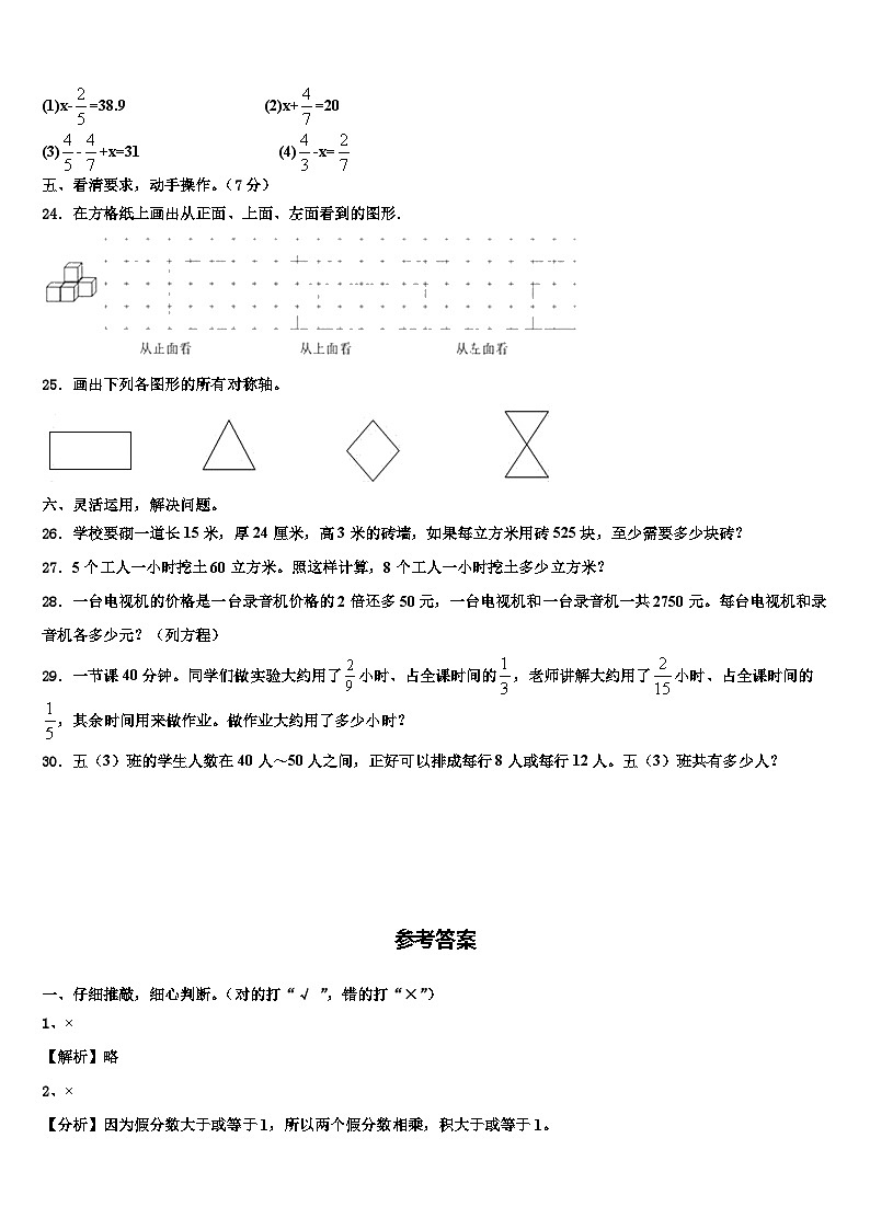 2023届鞍山市铁东区数学六年级第二学期期末检测模拟试题含解析第3页