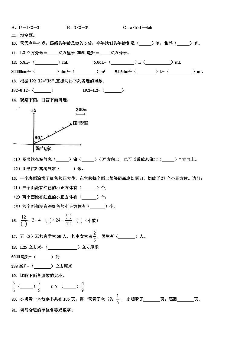 2023届鞍山市铁西区六年级数学第二学期期末学业质量监测模拟试题含解析第2页