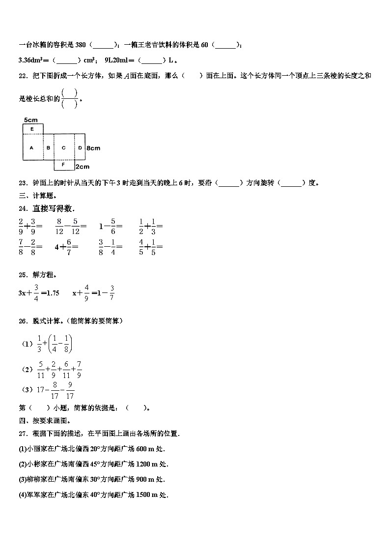 2023届鞍山市铁西区六年级数学第二学期期末学业质量监测模拟试题含解析第3页
