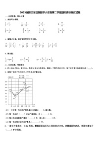 2023届陈巴尔虎旗数学六年级第二学期期末达标测试试题含解析