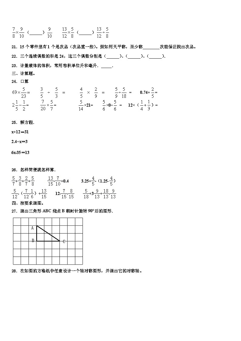 2023届衡水市武强县六年级数学第二学期期末学业水平测试试题含解析第3页