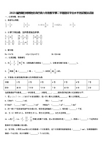 2023届西藏日喀则地区岗巴县六年级数学第二学期期末学业水平测试模拟试题含解析