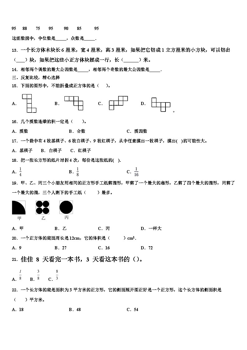 2023届辽宁省大连市高新区数学六下期末学业水平测试试题含解析02
