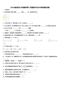 2023届辛集市六年级数学第二学期期末学业水平测试模拟试题含解析