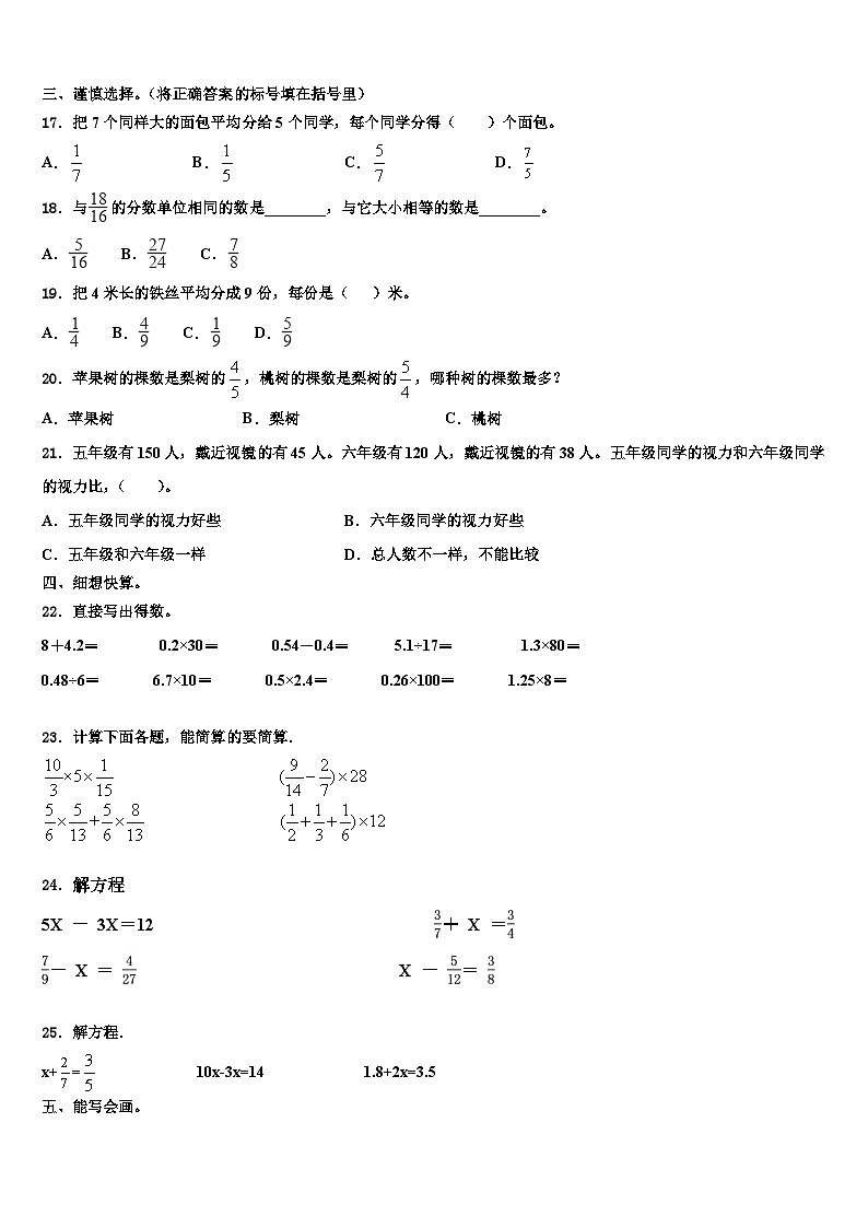 2023届辛集市六年级数学第二学期期末学业水平测试模拟试题含解析02