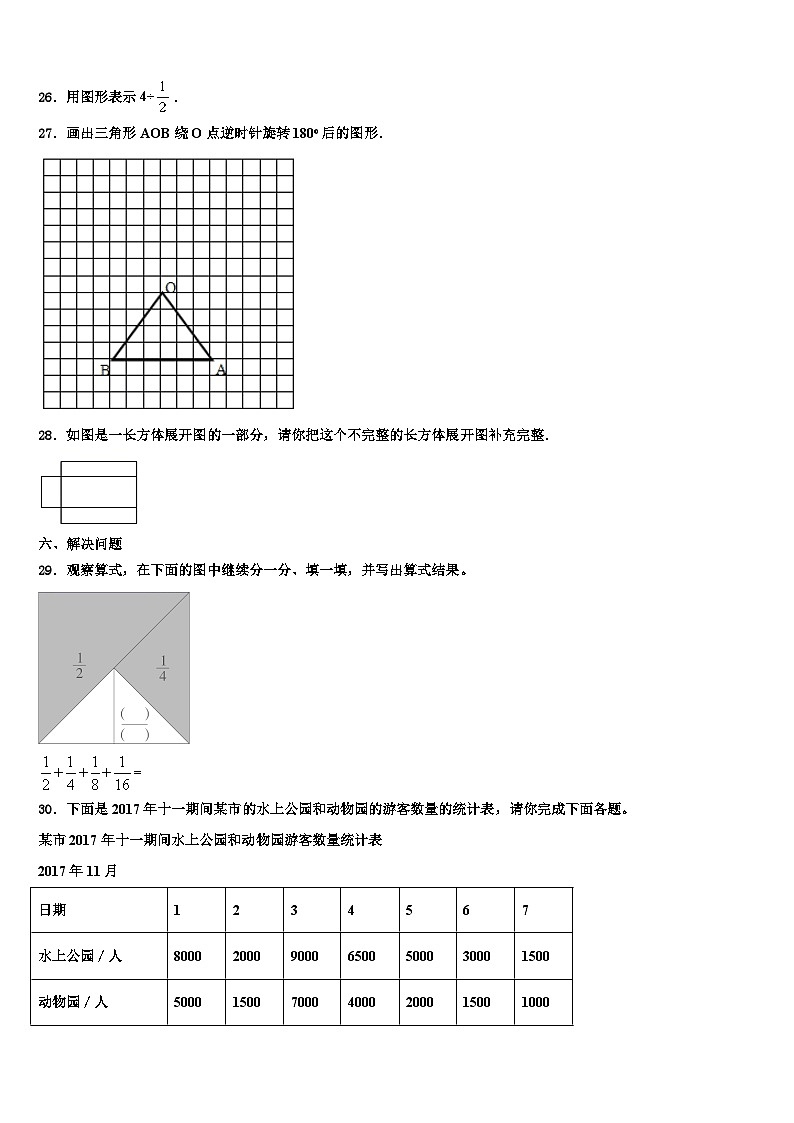 2023届辛集市六年级数学第二学期期末学业水平测试模拟试题含解析03