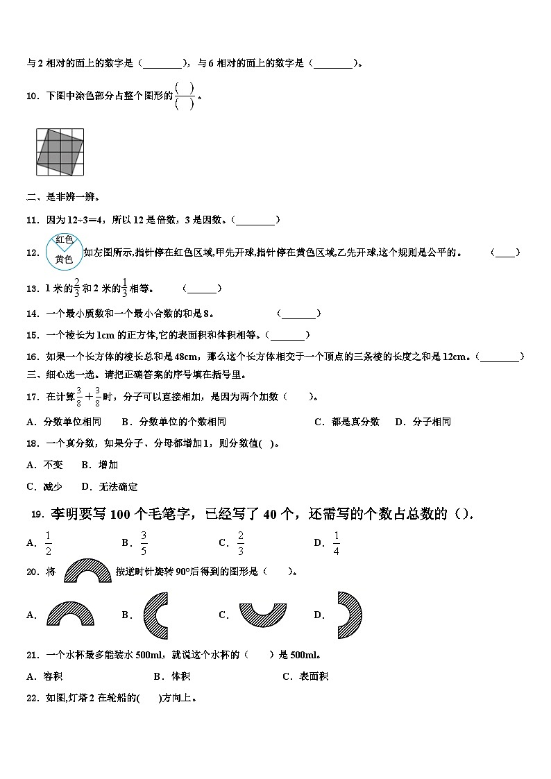 2023届郴州市临武县数学六年级第二学期期末学业水平测试试题含解析02
