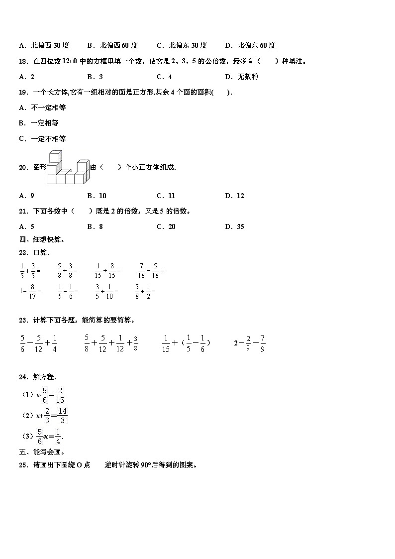 2023届西双版纳傣族自治州勐海县数学六年级第二学期期末学业水平测试模拟试题含解析第2页