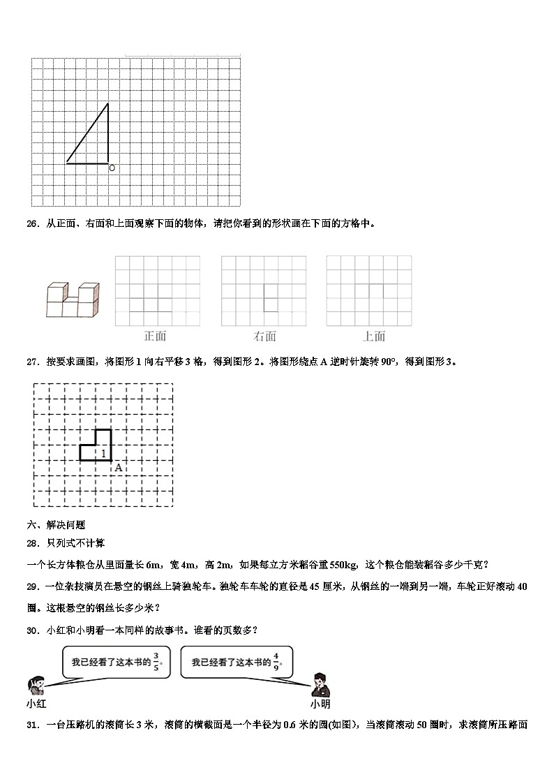 2023届西双版纳傣族自治州勐海县数学六年级第二学期期末学业水平测试模拟试题含解析第3页
